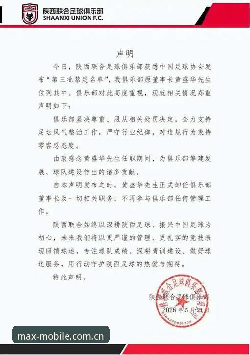 深度揭秘：足协第三批禁足名单背后的行业乱象与整顿风暴