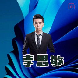 李思敏